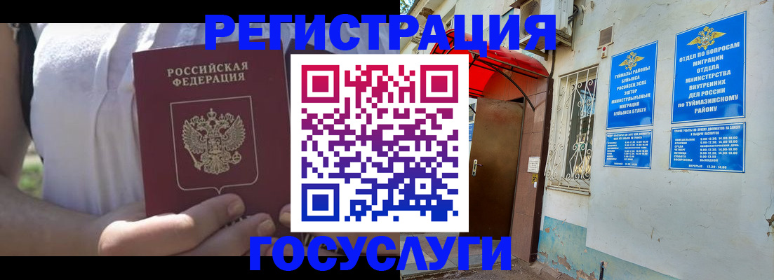 временная регистрация надежно в Уфе