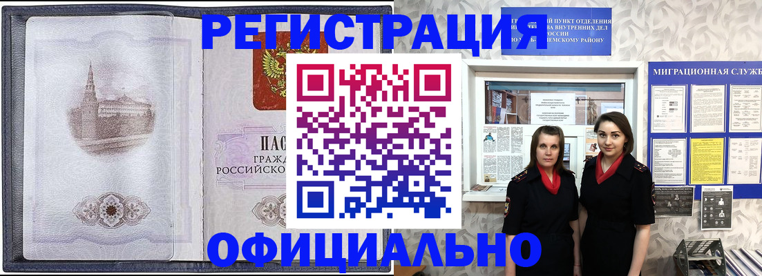 временная регистрация для школы в Уфе